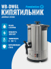 Электрокипятильник WB-DW6L (двойные стенки) Foodatlas